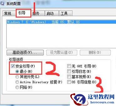 win7系统如何开启主动进入安全模式？win7系统开启主动进入安全模式的方法
