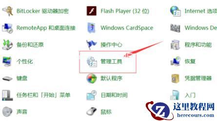 Win7笔记本电脑WiFi信号显示红叉怎么解决？