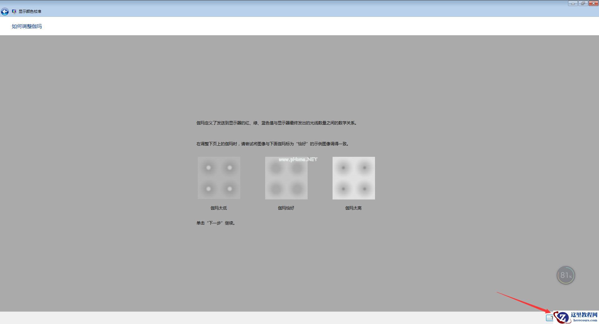 如何校正显示器颜色？Win7电脑显示器颜色校正教程