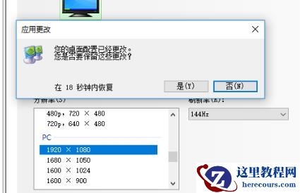 win7144hz显示器如何调144？win7 144hz显示器设置教程