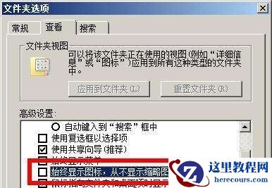 win7缩略图不能显示怎么办？win7图片缩略图不显示解决方法
