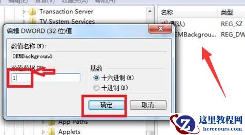 win7怎么修改锁屏壁纸？win7系统更改锁屏壁纸教程
