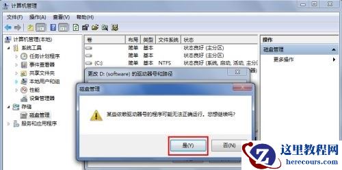 win7如何更改硬件盘符？win7更改硬件盘符方法