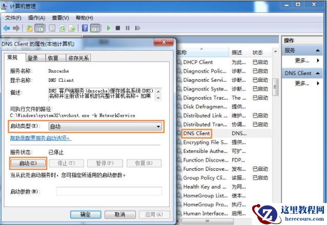 win7不能刷新dns解析缓存怎么办？win7无法刷新dns解析缓存方法
