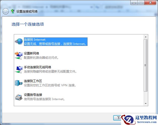 Windows7系统怎么设置宽带连接上网