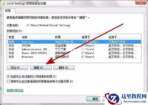Win7打开Local Settings文件夹提示“位置不可用，拒绝访问”怎么办？