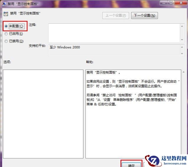 Win7控制面板无法访问怎么办?