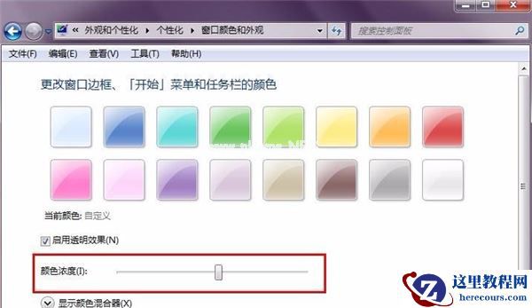 Win7不会更改任务颜色怎么办？Win7任务栏颜色更改教程