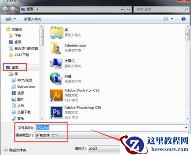 Win7系统在玩游戏的时候vac无法验证您的游戏要怎么解决？