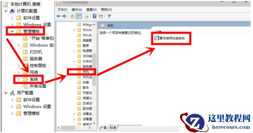 Win7旗舰版如何开启快速启动?
