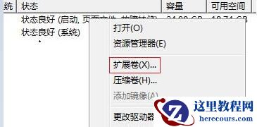 win7怎么扩大c盘空间？win7系统扩大c盘空间设置方法