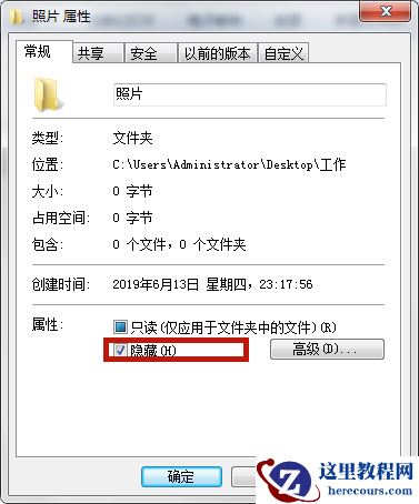 Win7系统如何隐藏电脑文件夹？隐藏电脑文件夹方法介绍