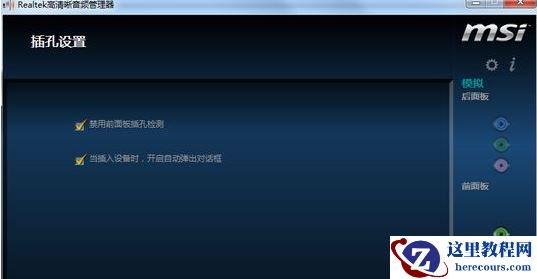 Win7电脑插入耳机依旧没有声音怎么处理？