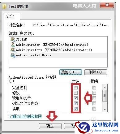 Windows7图标有锁怎么办?