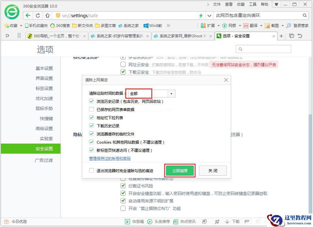 Win7系统浏览器提示“此网页包含重定向循环”怎么办？