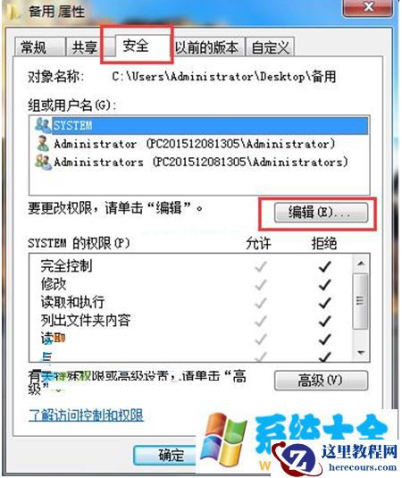 Win7系统下文件只读属性无法修改怎么办