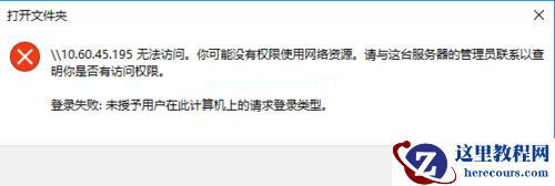 Win7提示“未授予用户在此计算机上的请求登录类型”怎么办？