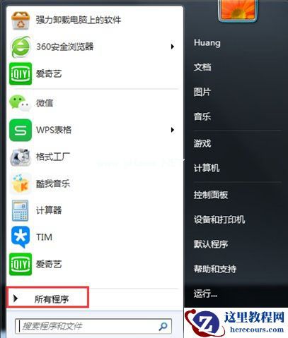 Win7旗舰版怎么关闭取消自动休眠功能？