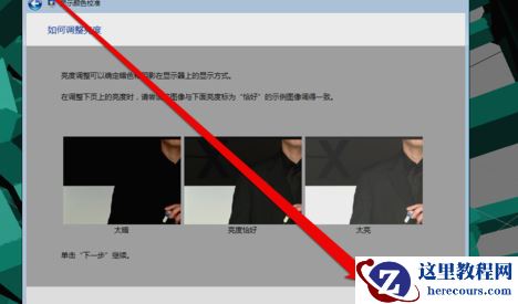 win7如何校准显示器颜色？win7显示器颜色校准方法