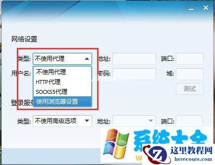 Win7系统防火墙怎么限制QQ登录