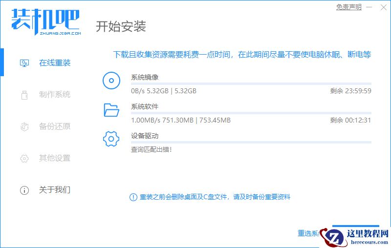装机吧一键重装win7系统