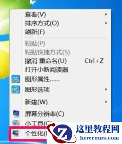 win7系统怎么设置窗口无边框？win7窗口边框设置透明化教程