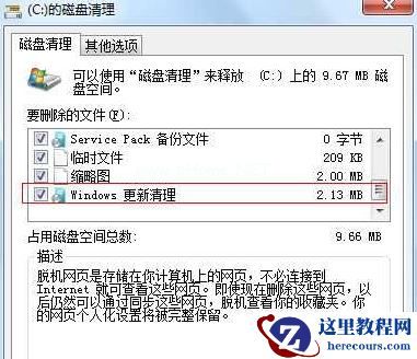 Win7系统WinSXS文件夹越来越大解决方法