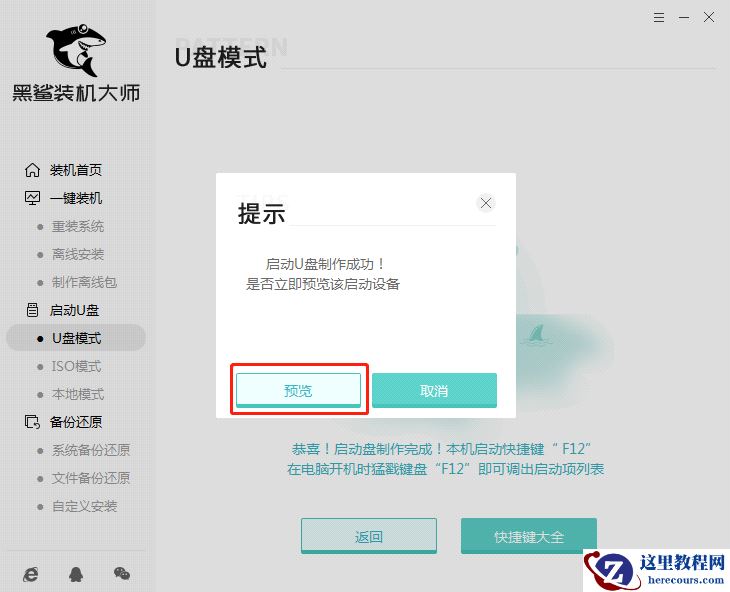 黑鲨U盘Win7装机教程 黑鲨U盘安装Win7系统教程