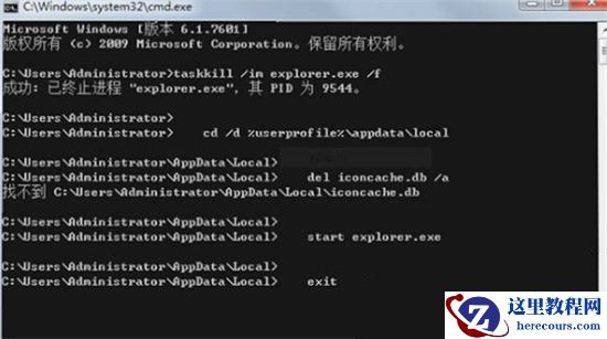 Win7系统桌面图标出现白底怎么办？Win7桌面文件图标被白色覆盖
