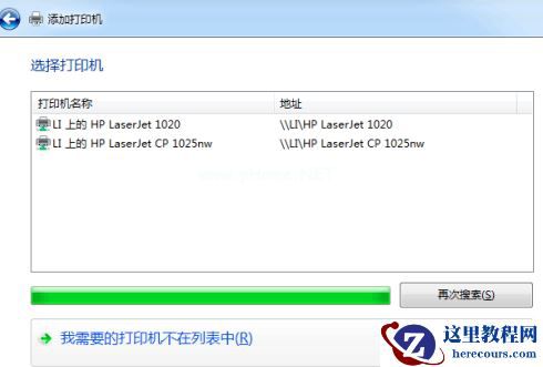 Win7旗舰版如何共享打印机？