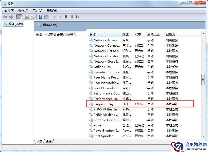 win7插入U盘没有反应怎么办？win7接入U盘无反应解决方法