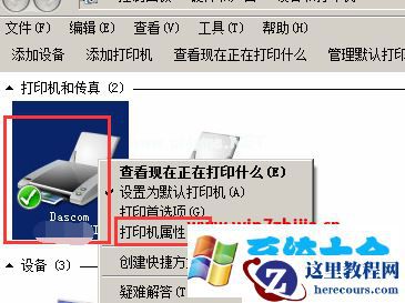 Win7系统使用局域网打印机提示“操作无法完成，