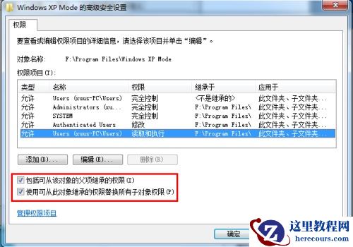 win7系统删除文件时提示需要system的权限怎么办？