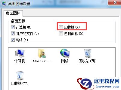 windows7系统桌面如何不显示回收站图标
