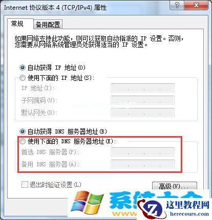 Win7找不到服务器或DNS错误的解决问题
