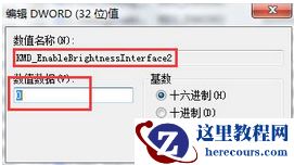 Win7旗舰版亮度调不了怎么办