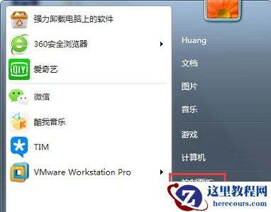 win7如何更改拓展名？win7拓展名更改教程