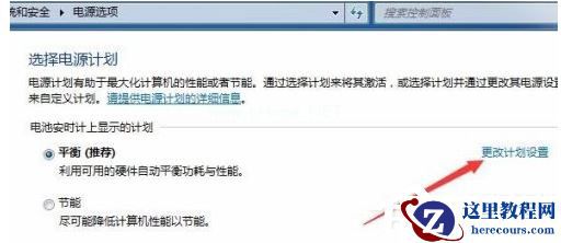 Win7电脑的自动休眠要怎么设置？
