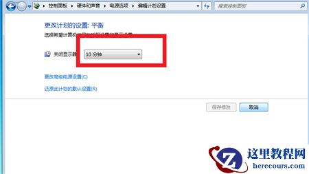Win7如何设置锁屏时间?Win7设置锁屏时间教学