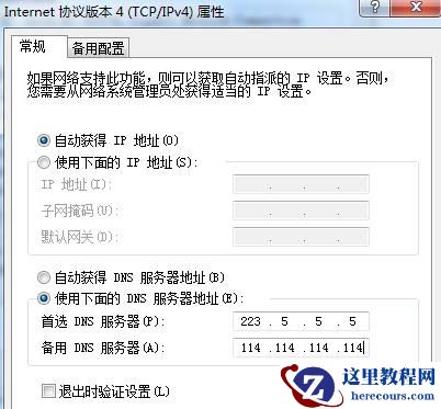 win7打开steam提示错误105怎么解决？