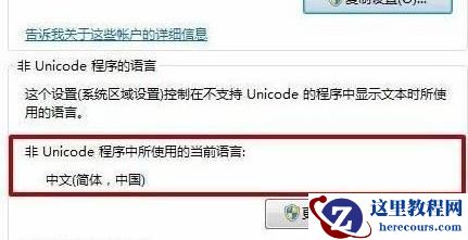 win7卸载软件提示error launching installer怎么解决？
