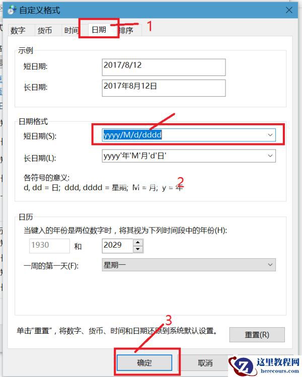 Win7旗舰版如何设置个性化鼠标指针