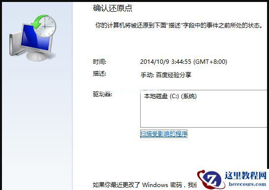 Win7电脑怎么一键还原系统？Win7一键还原系统的方法