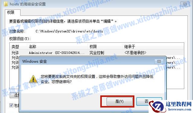 Win7系统hosts文件修改后无法保存怎么办？