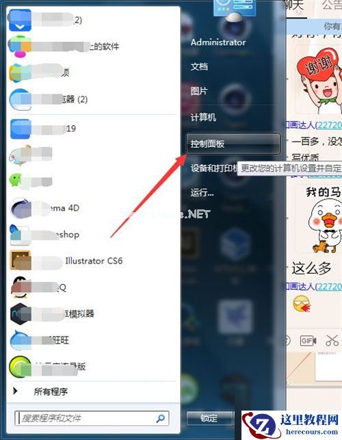 Windows7纯净版系统如何删除用户账户?