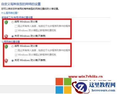 防火墙在哪里设置win7？Windows7防火墙怎么设置