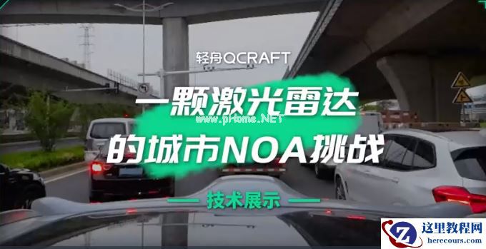 如何在可控成本下，实现城市NOA量产？轻舟智航交出答卷