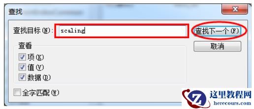 Win7旗舰版游戏无法全屏显示怎么回事？
