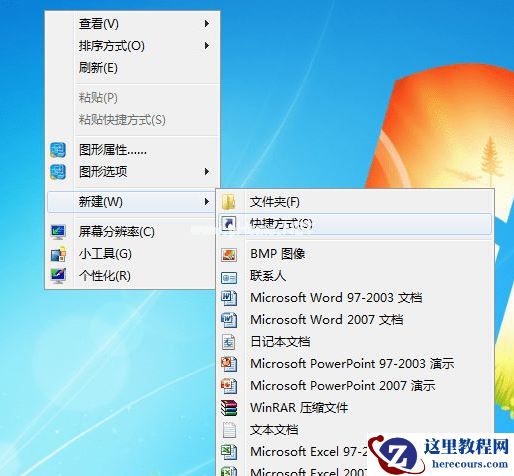 win7台式机怎么在桌面创建休眠快捷键