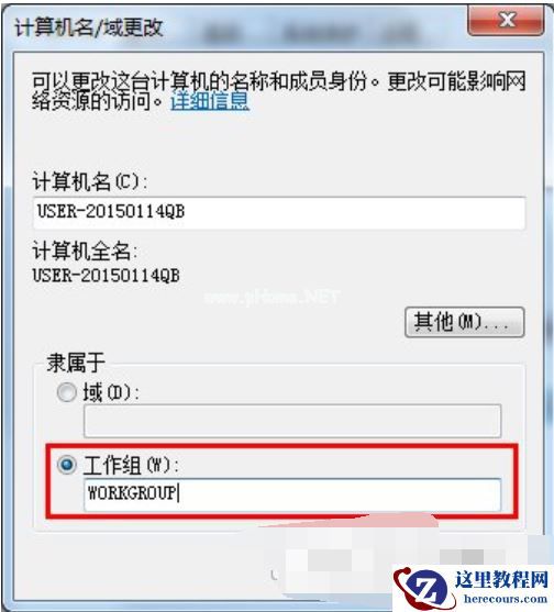 Win7旗舰版怎么设置局域网工作组？